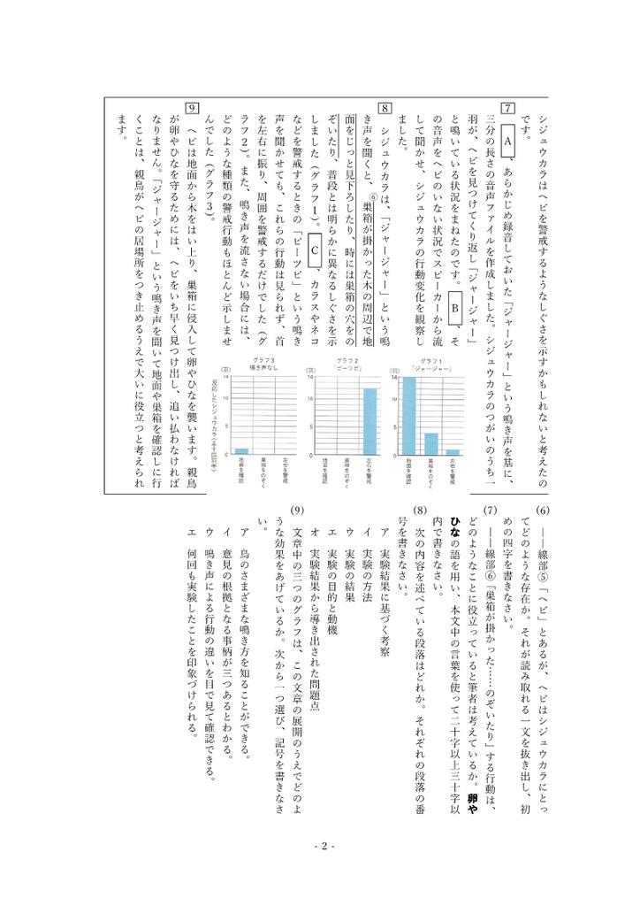 「言葉」をもつ鳥、シジュウカラ 定期テスト予想問題
