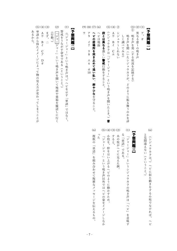 「言葉」をもつ鳥、シジュウカラ 定期テスト予想問題
