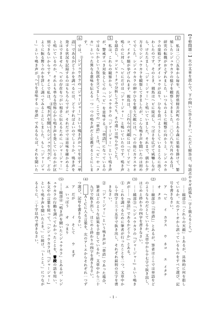 「言葉」をもつ鳥、シジュウカラ 定期テスト予想問題