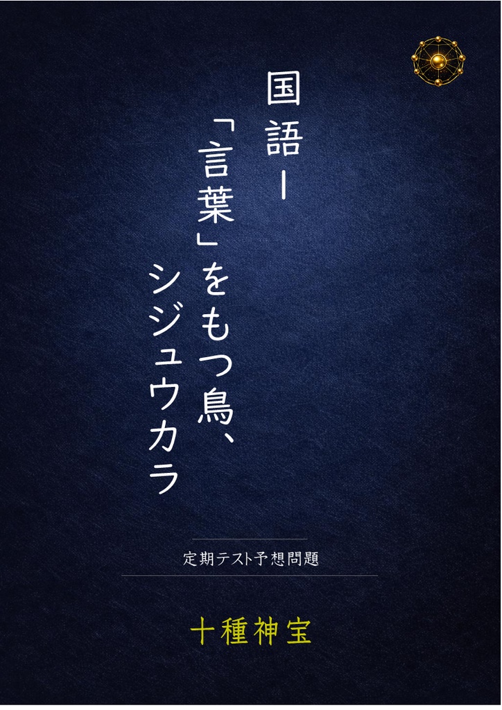 1年 後期中間テスト 予想問題セット