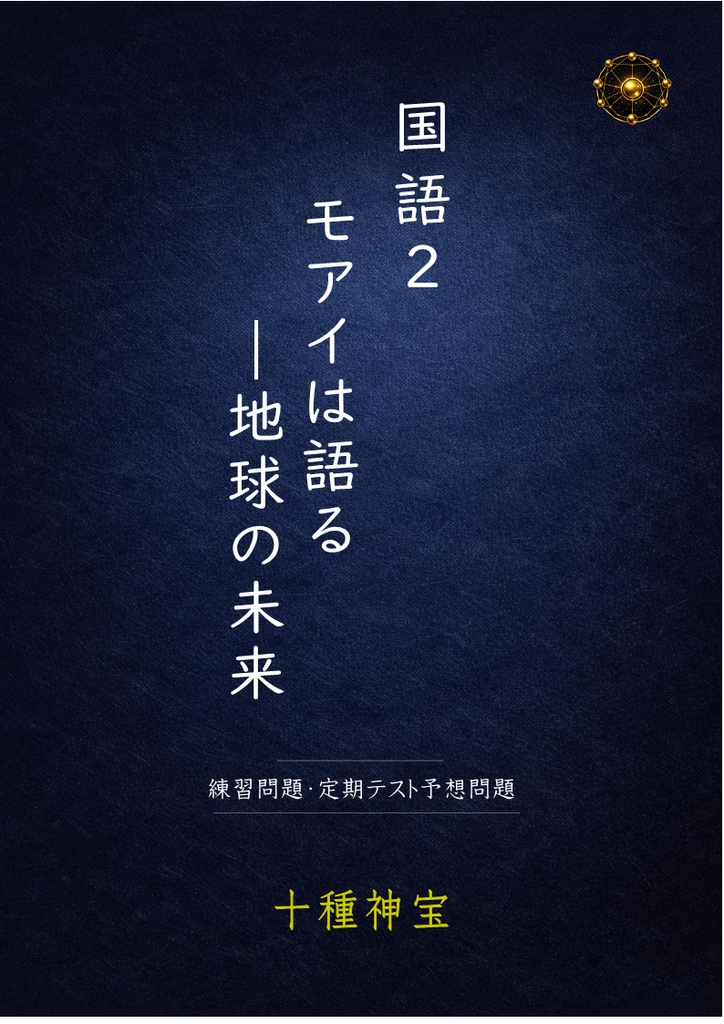 2年 後期中間テスト 予想問題セット