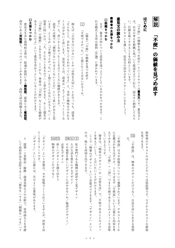 「不便」の価値を見つめ直す 解説