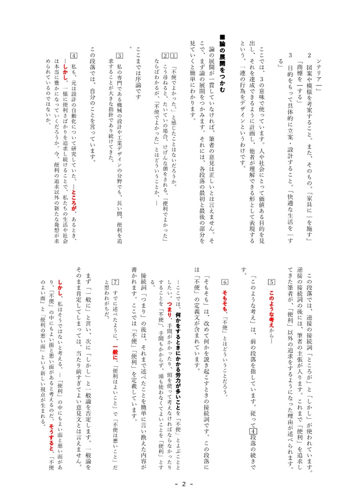 「不便」の価値を見つめ直す 解説