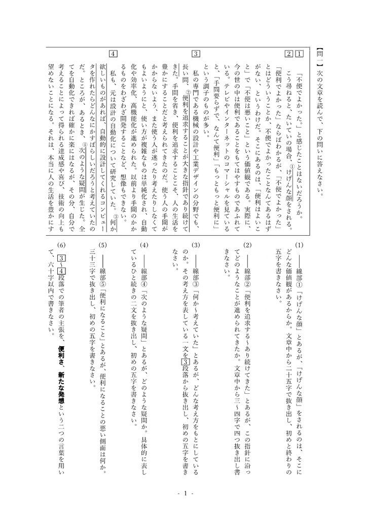 「不便」の価値を見つめ直す 練習問題・定期テスト予想問題