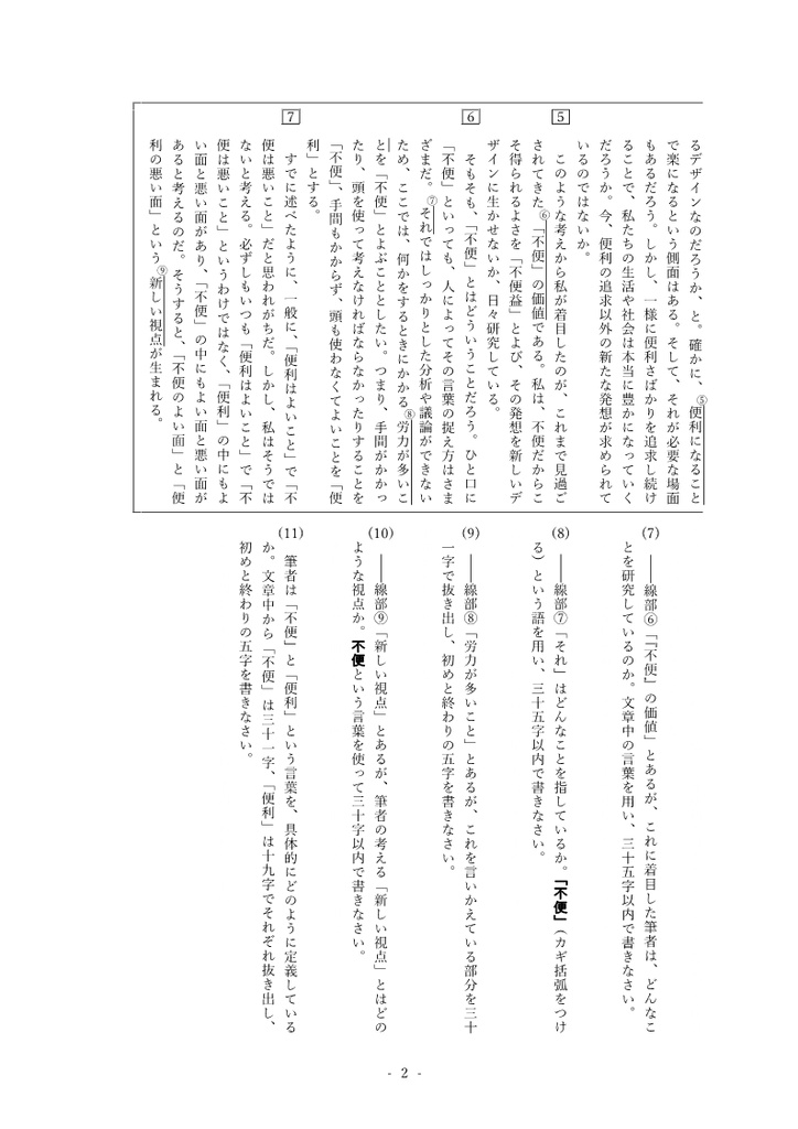 「不便」の価値を見つめ直す 練習問題・定期テスト予想問題