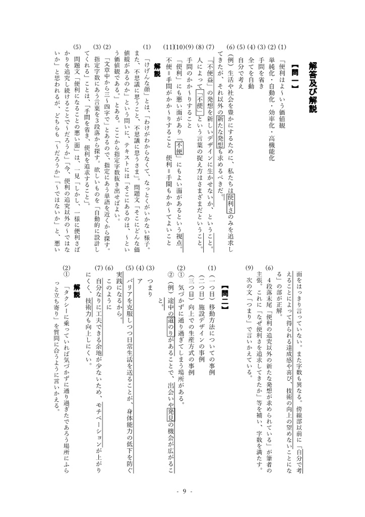 「不便」の価値を見つめ直す 練習問題・定期テスト予想問題