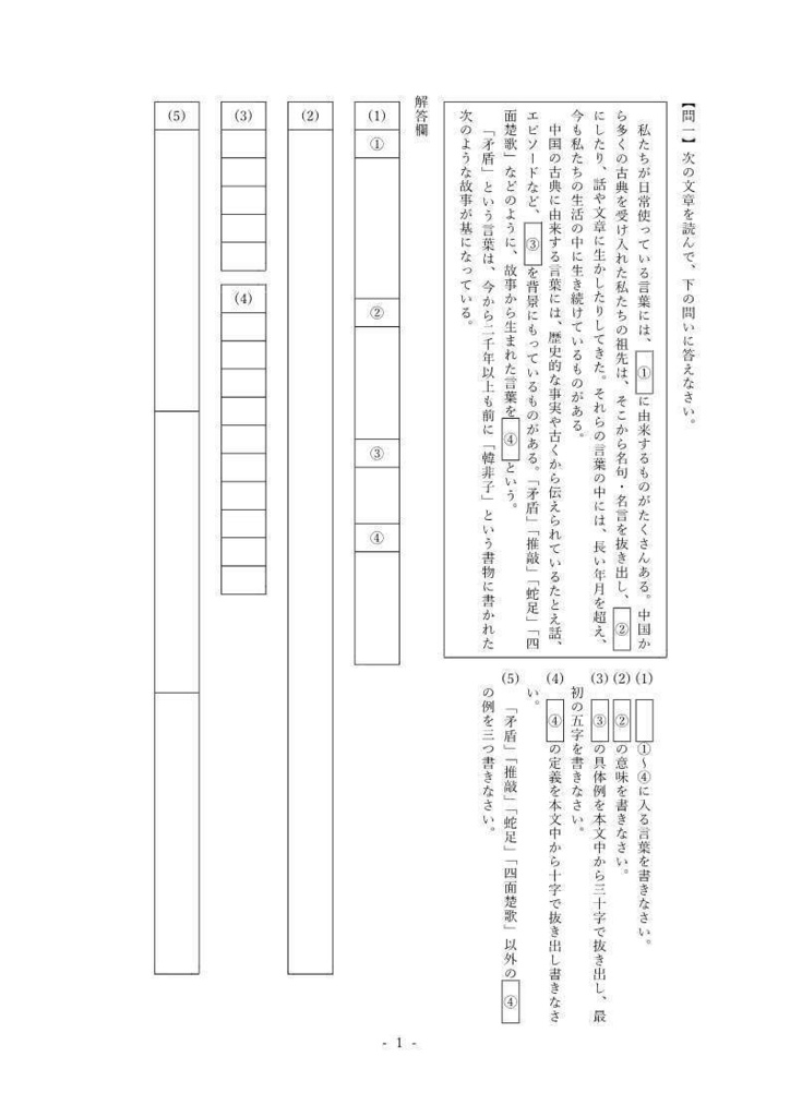 今に生きる言葉 ― 故事成語 練習問題・定期テスト予想問題