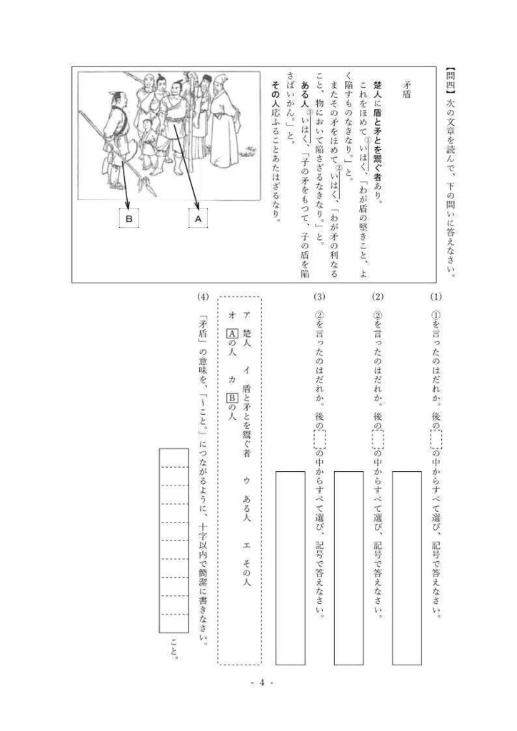 今に生きる言葉 ― 故事成語 練習問題・定期テスト予想問題