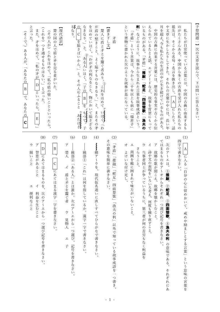 今に生きる言葉 ― 故事成語 練習問題・定期テスト予想問題