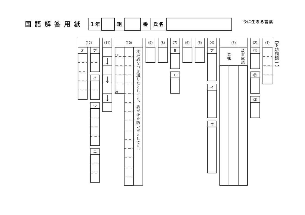 今に生きる言葉 ― 故事成語 練習問題・定期テスト予想問題