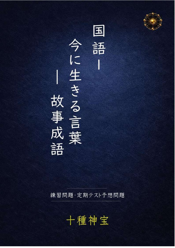 1年 後期期末テスト 予想問題セット