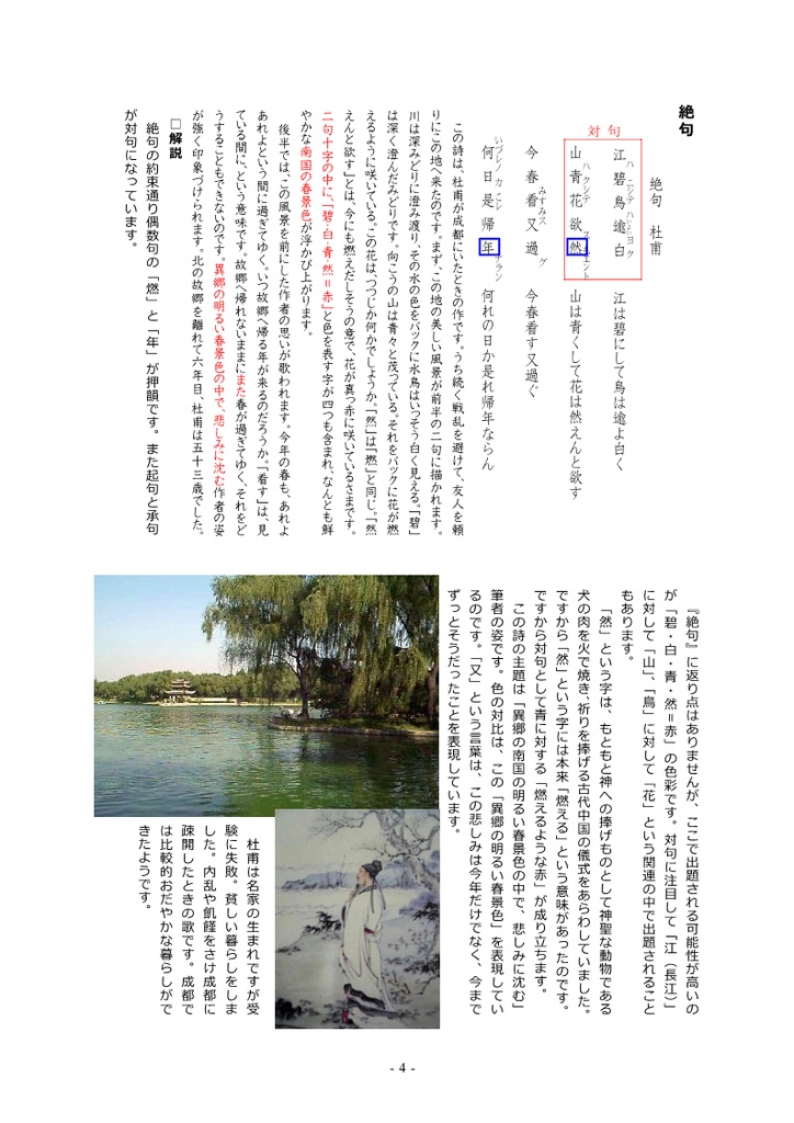 漢詩の風景 解説