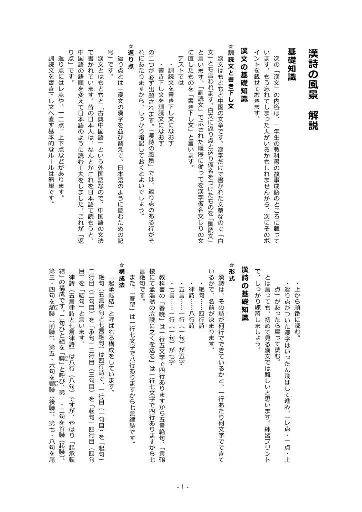 漢詩の風景 解説