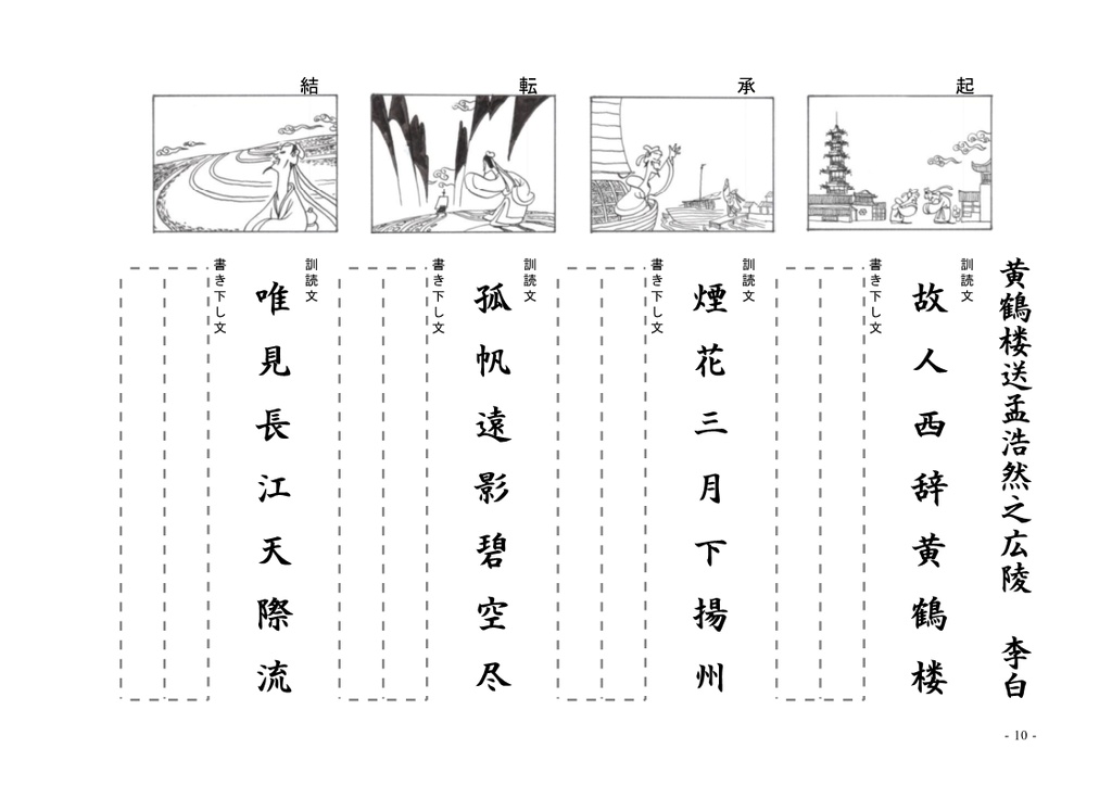 漢詩の風景 解説