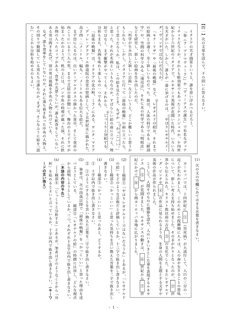君は「最後の晩餐」を知っているか 解説・練習問題
