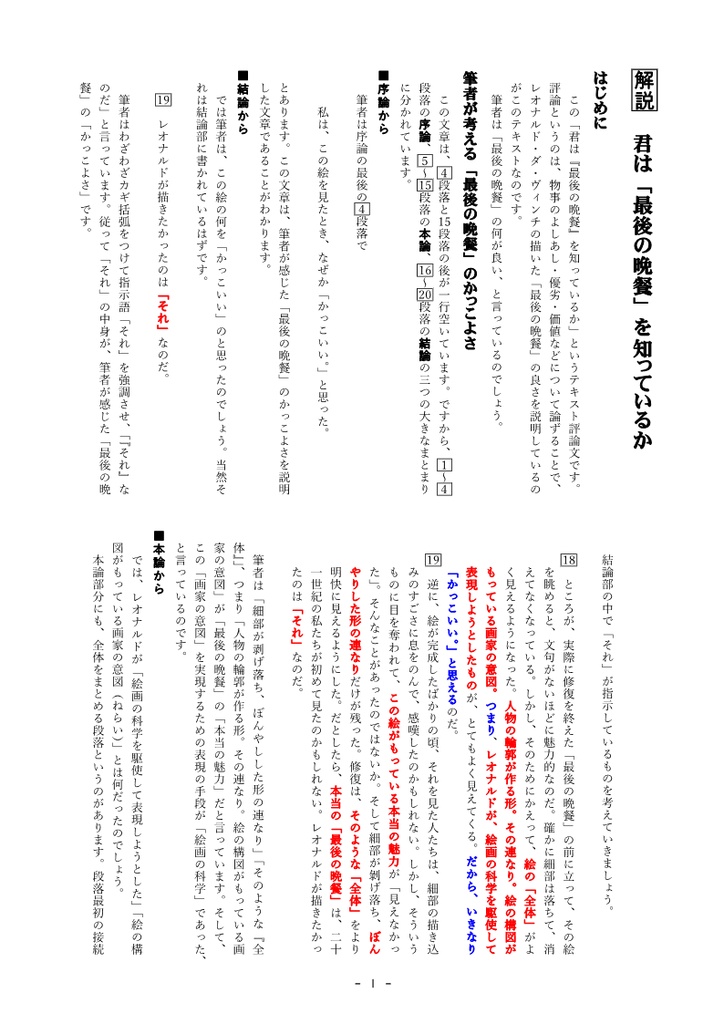 君は「最後の晩餐」を知っているか 解説・練習問題