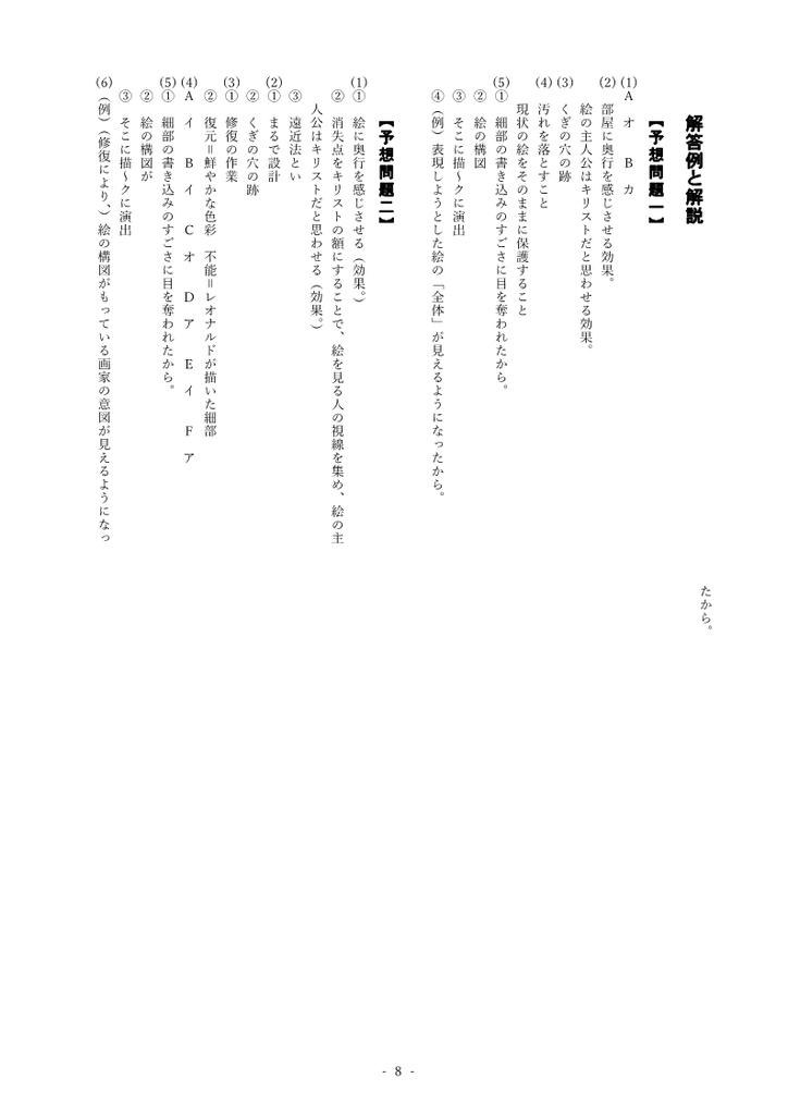 君は「最後の晩餐」を知っているか 定期テスト予想問題