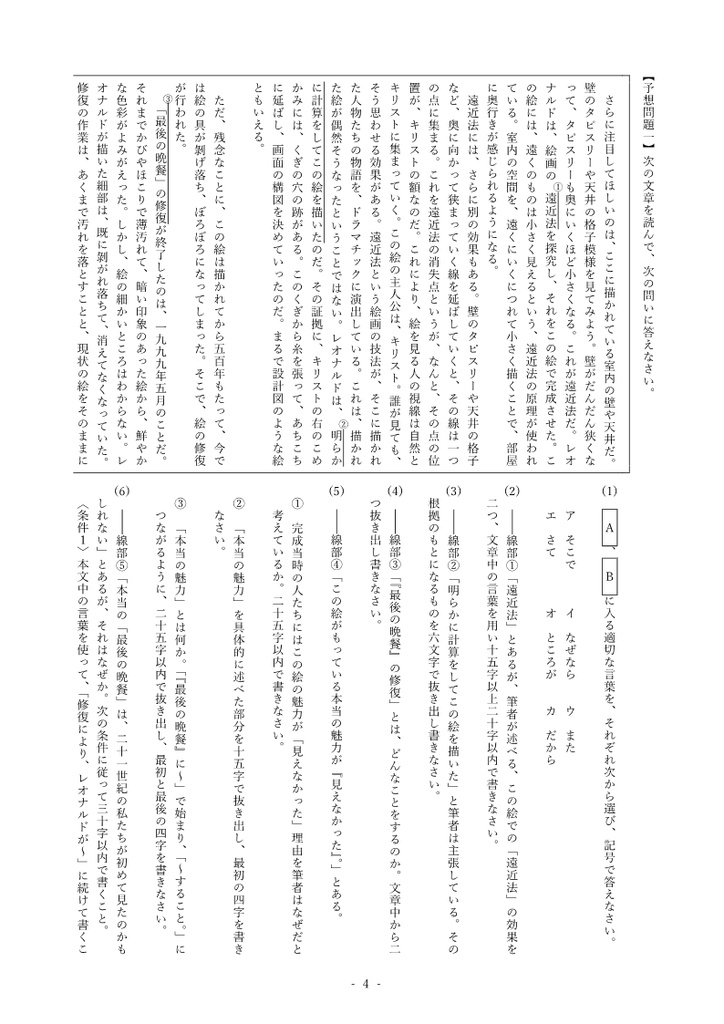 君は「最後の晩餐」を知っているか 定期テスト予想問題