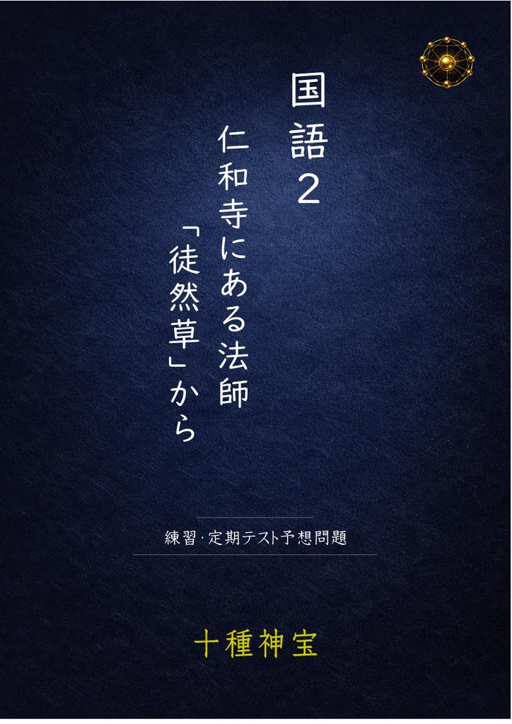 2年 後期期末テスト 予想問題セット