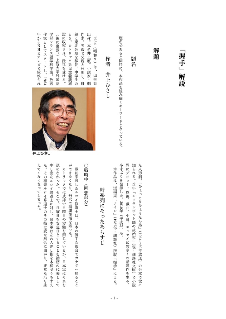 握手 解説