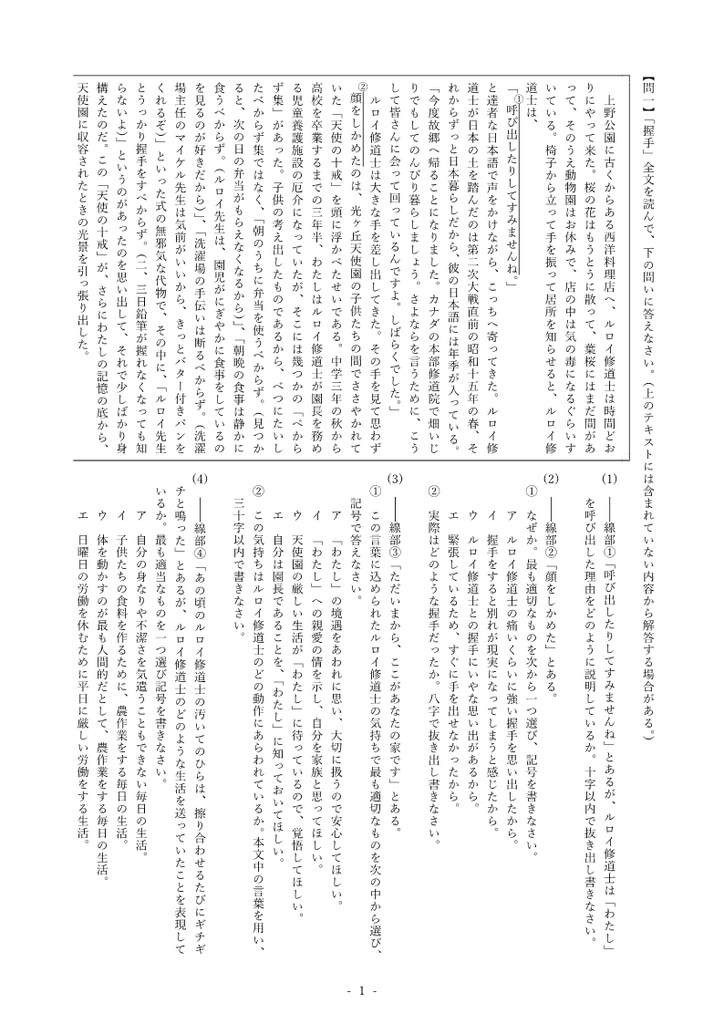 握手 練習問題