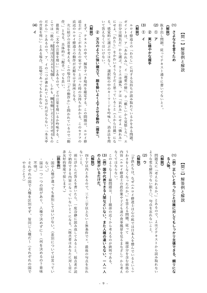 握手 練習問題