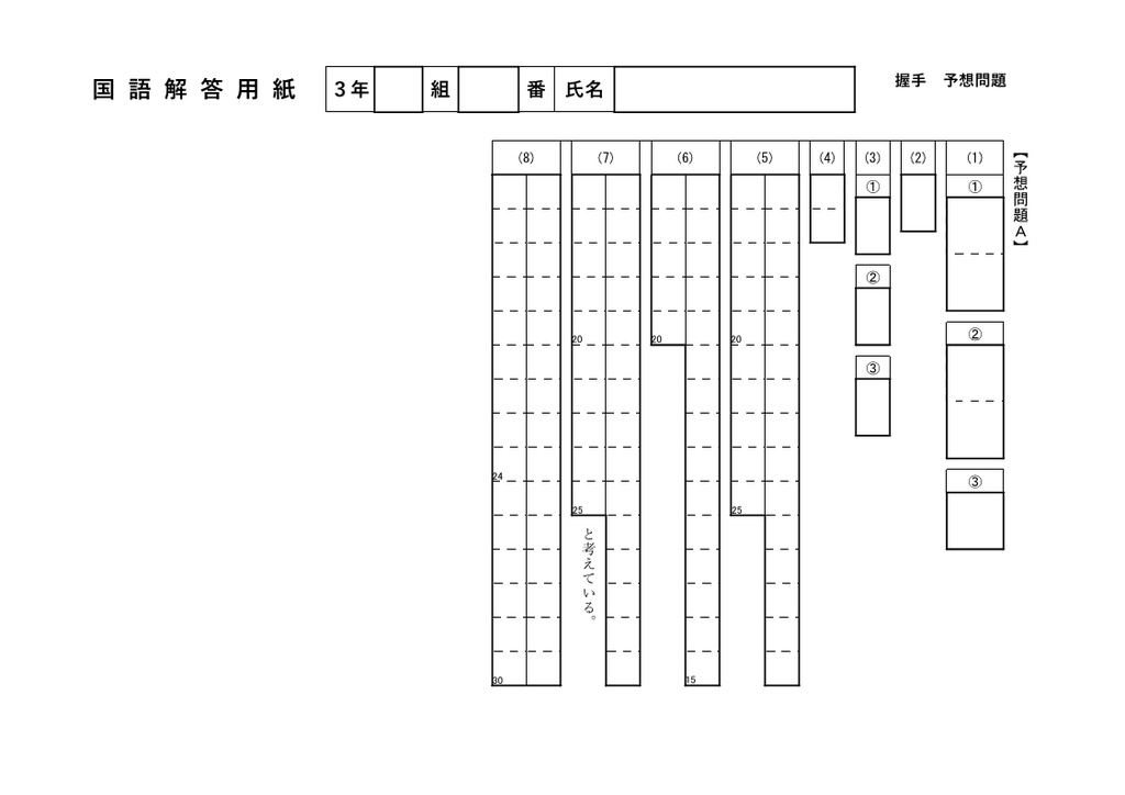 握手 定期テスト予想問題