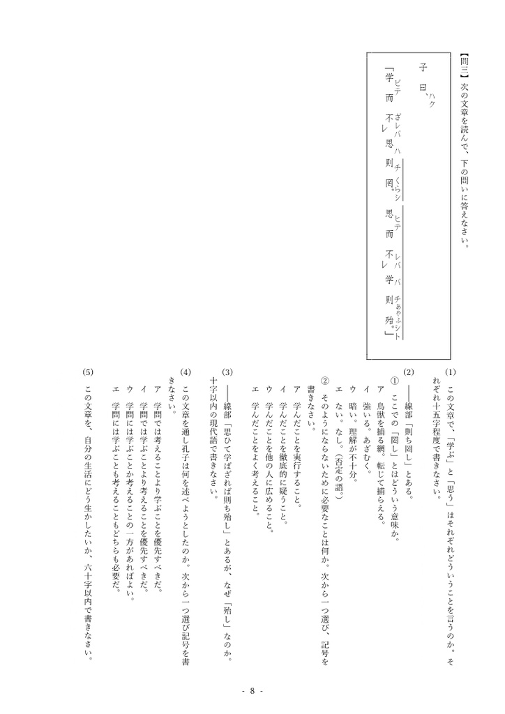 学びて時に之を習ふ 解説・練習問題・定期テスト予想問題