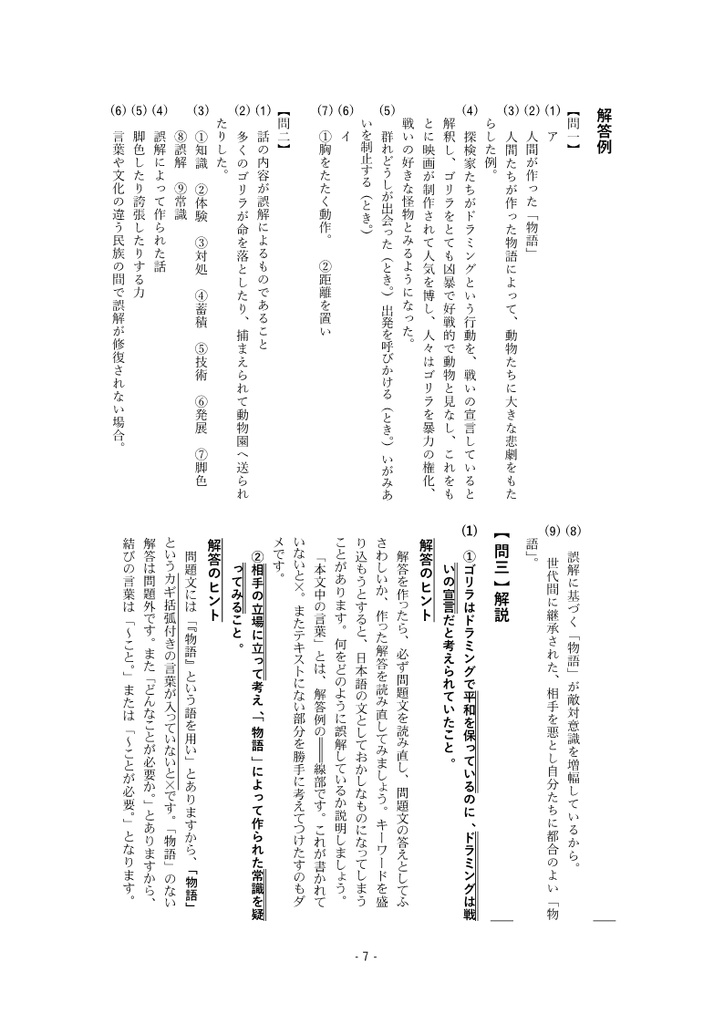 作られた「物語」を超えて
