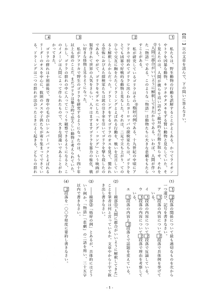 作られた「物語」を超えて