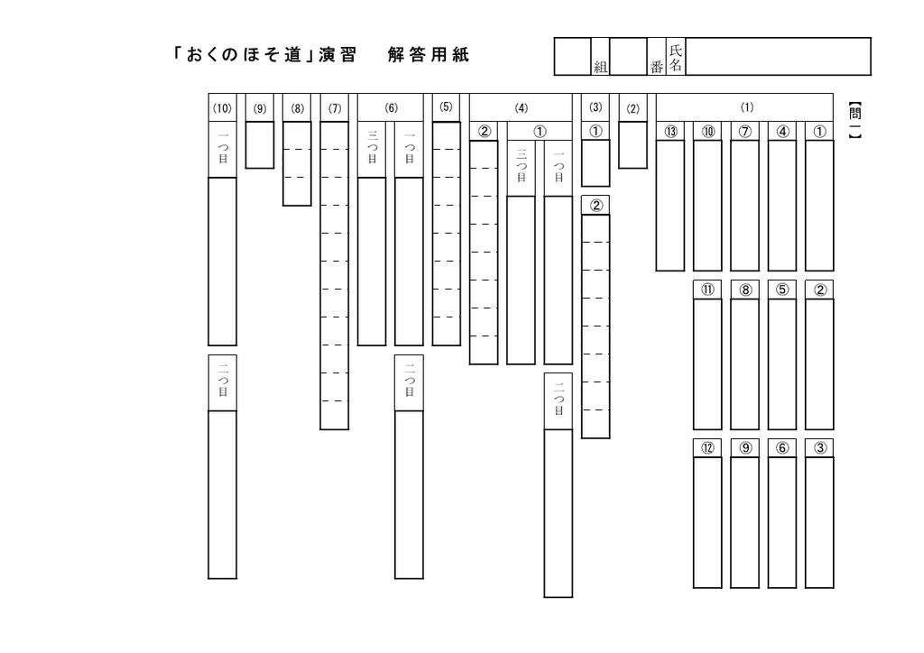夏草 練習問題・定期テスト予想問題