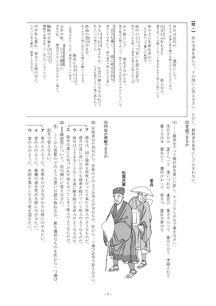 夏草 練習問題・定期テスト予想問題