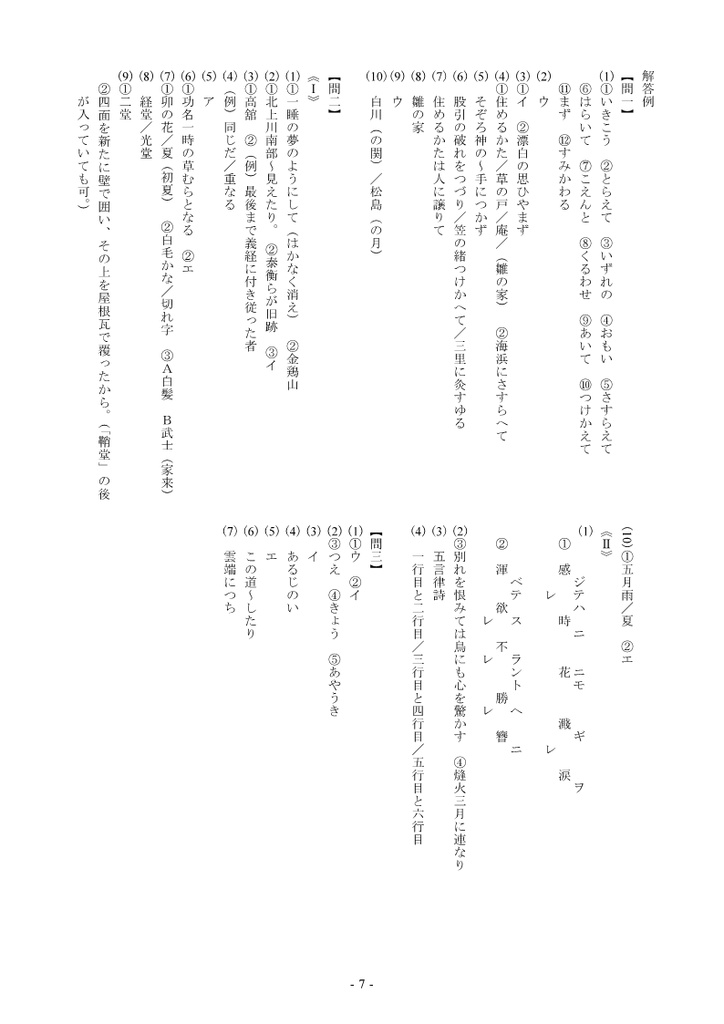 夏草 練習問題・定期テスト予想問題