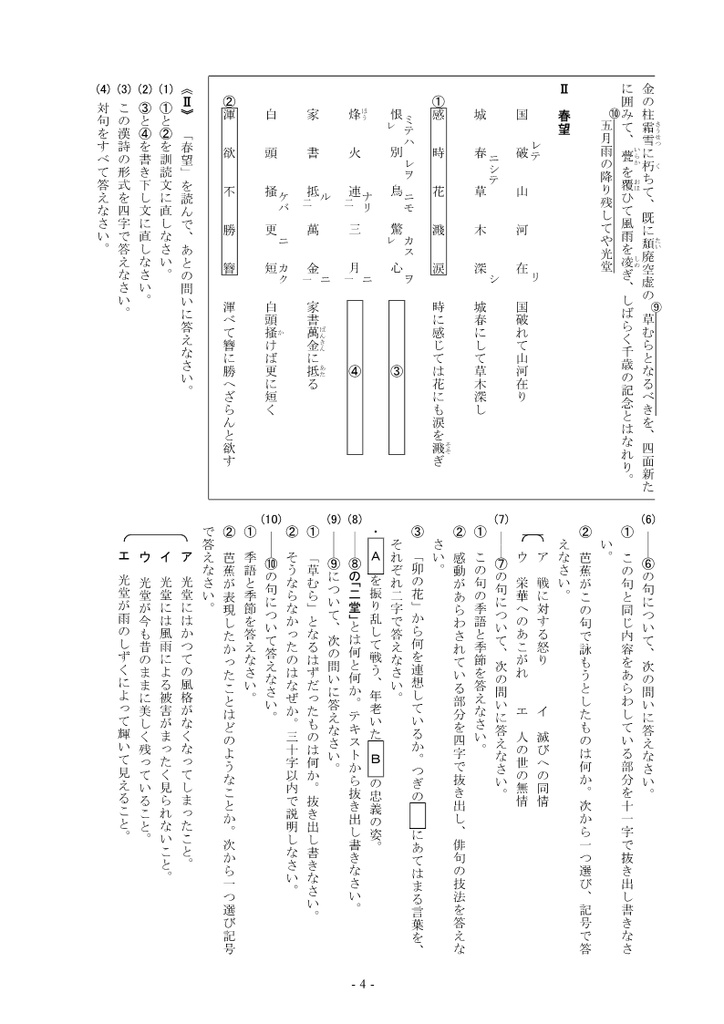 夏草 練習問題・定期テスト予想問題