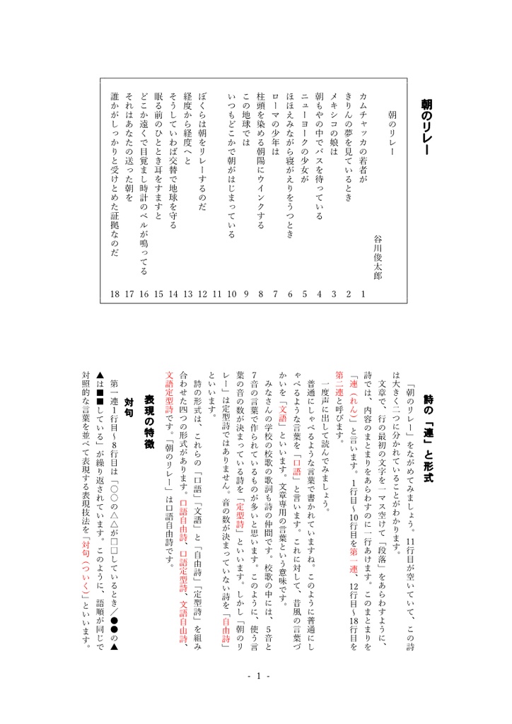 朝のリレー・野原はうたう 解説・練習問題