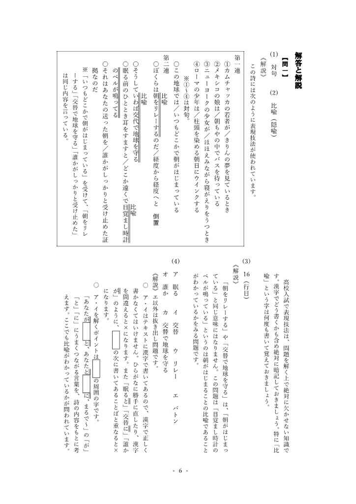 朝のリレー・野原はうたう 解説・練習問題