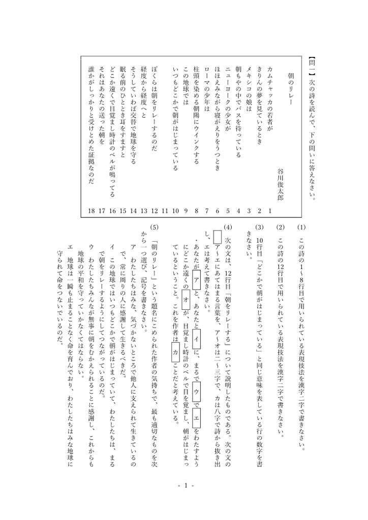 朝のリレー・野原はうたう 解説・練習問題