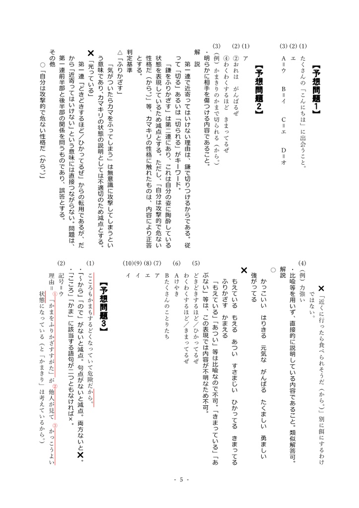 野原はうたう 定期テスト予想問題