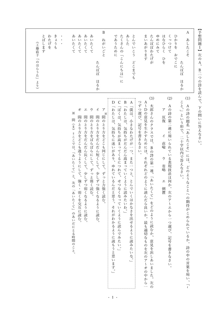 野原はうたう 定期テスト予想問題