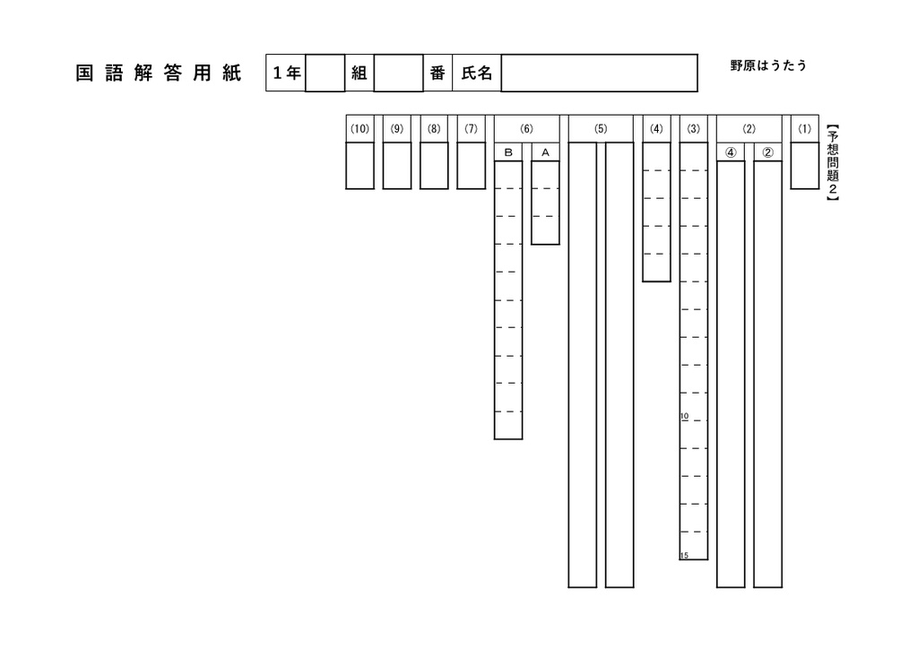 野原はうたう 定期テスト予想問題