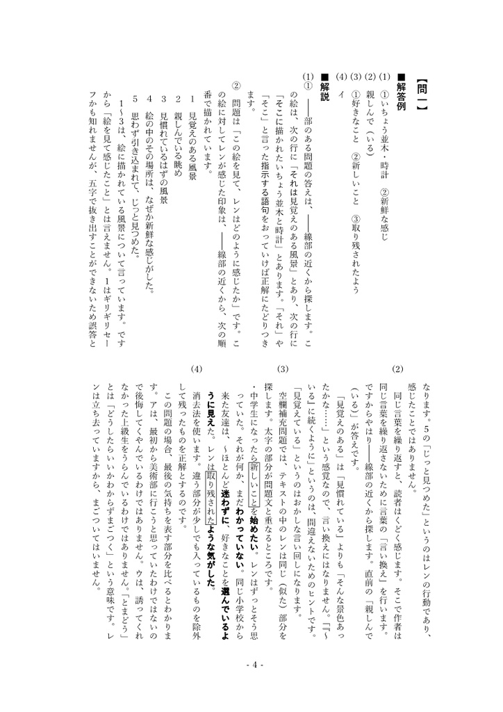 はじまりの風 定期テスト予想問題