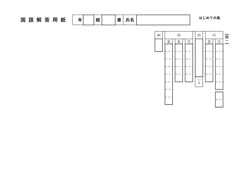 はじまりの風 定期テスト予想問題
