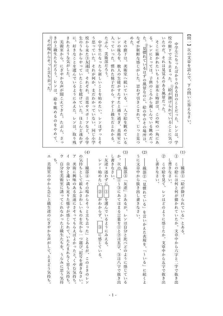 はじまりの風 定期テスト予想問題