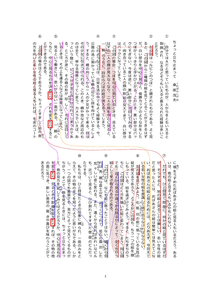 ちょっと立ち止まって 解説