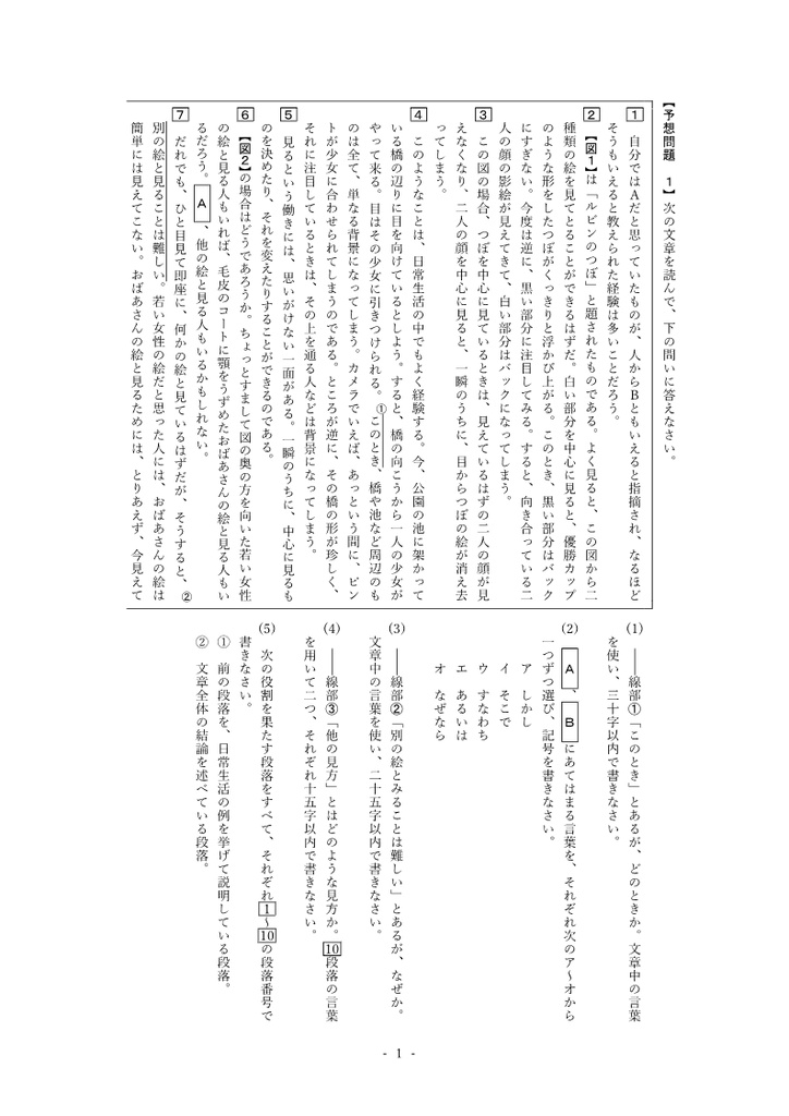 ちょっと立ち止まって 練習問題・定期テスト予想問題