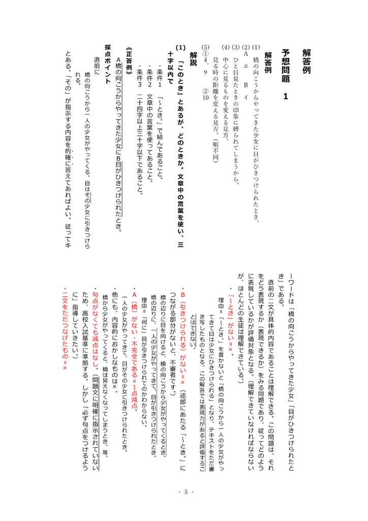 ちょっと立ち止まって 練習問題・定期テスト予想問題
