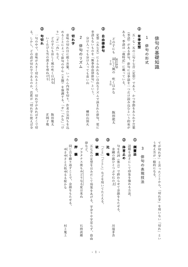 俳句の可能性・俳句を味わう 解説