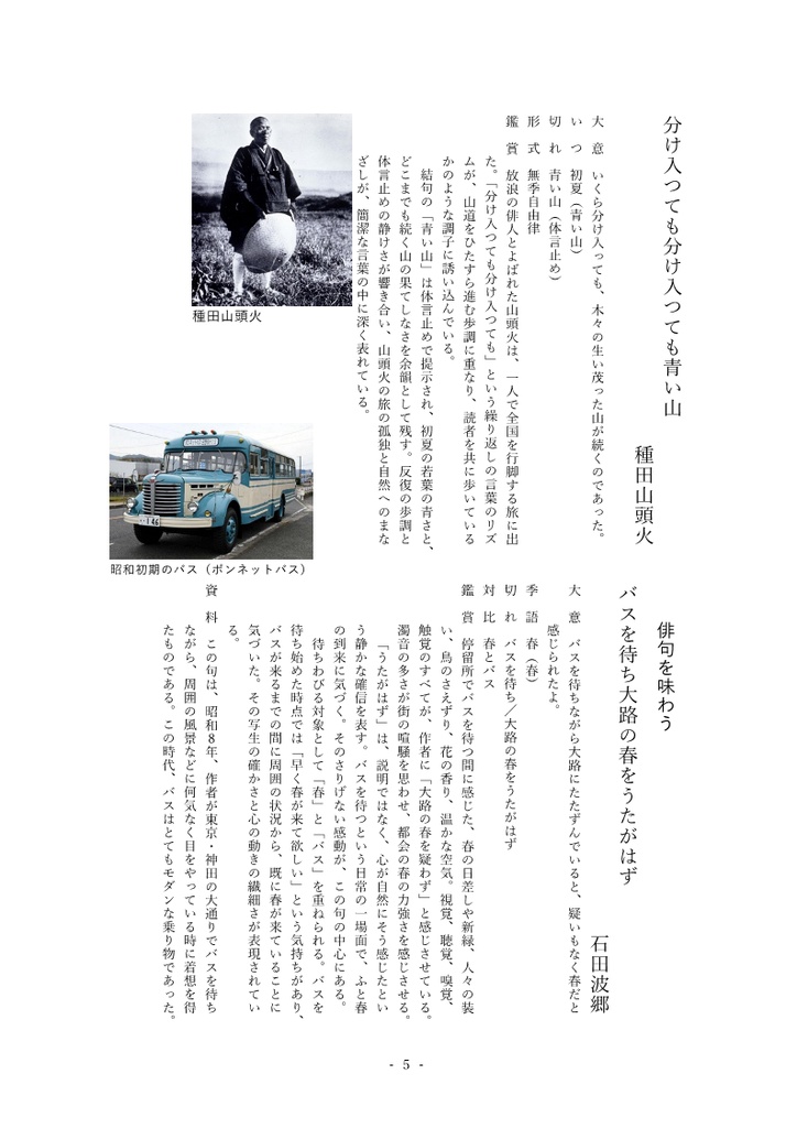 俳句の可能性・俳句を味わう 解説