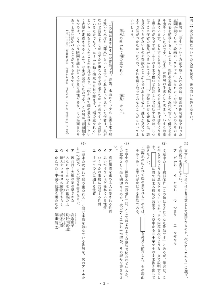 高校入試対策 俳句過去問
