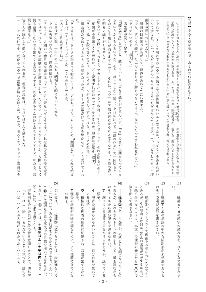 高校入試対策 俳句過去問